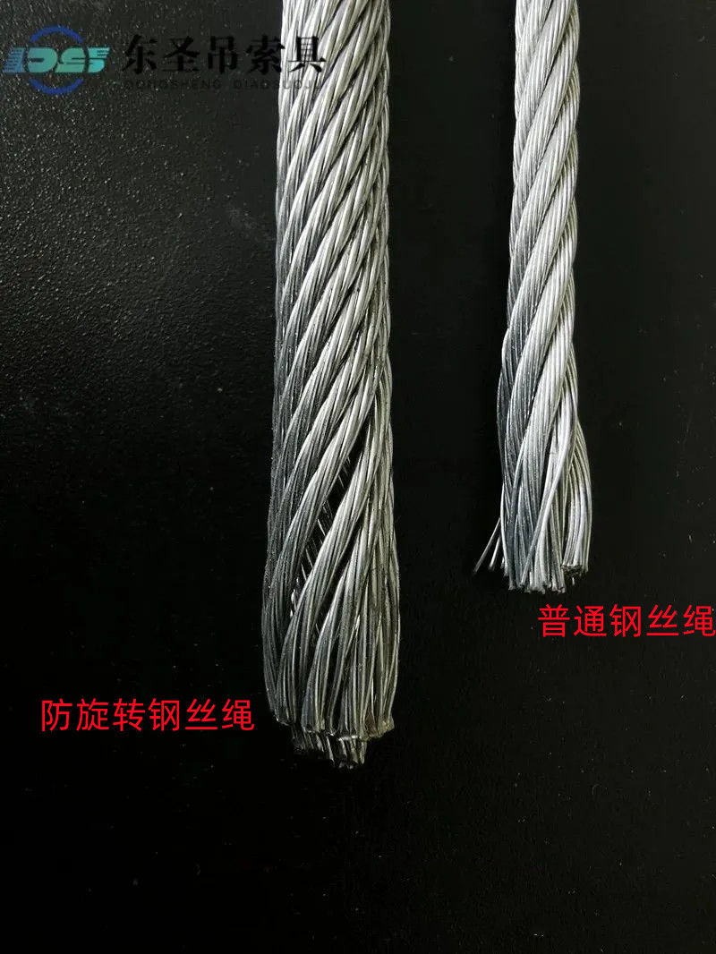 防旋转钢丝绳和普通钢丝绳