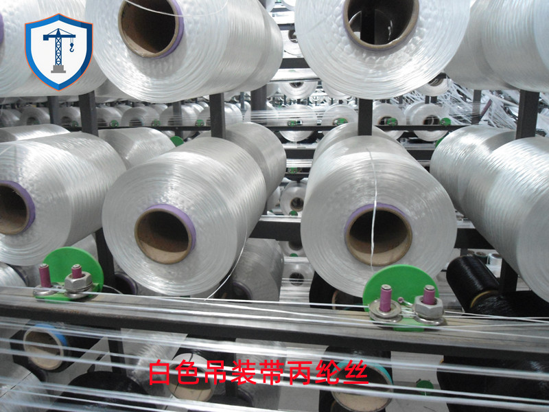 白色吊装带丙纶丝