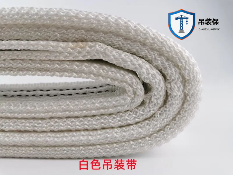 丙纶白色吊装带