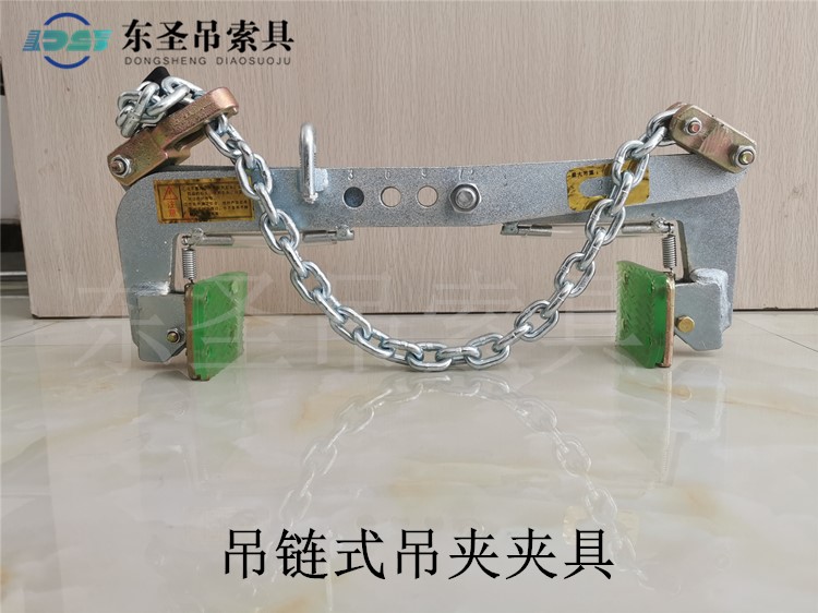 链条式吊夹