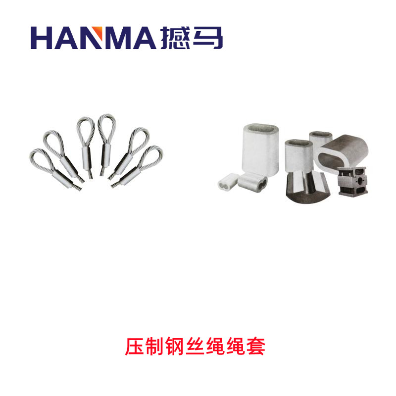 模具、铝套与钢丝绳对照表